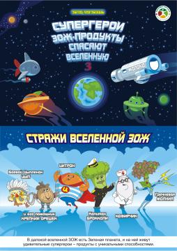 Стражи вселенной ЗОЖ